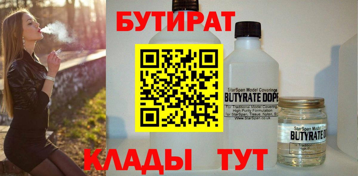 БУТИРАТ жидкий экстази Саратов