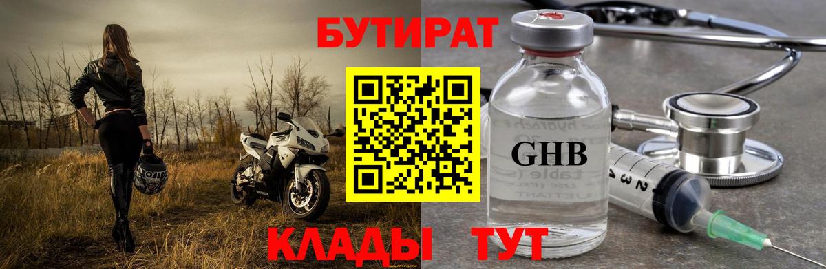 Саратов  Бутират 99%  Вход с VPN 